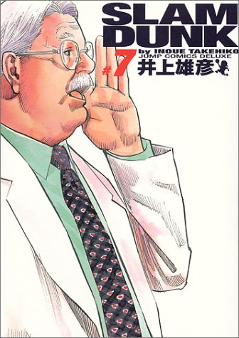 Otaku Gallery  / Anime e Manga / Slam Dunk / Cover / Cover Manga / Cover Perfect Collection / sdpc07.jpg
